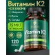 Vitamin K2 + D3 (120капс)